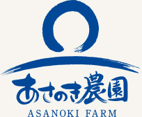 朝の木の農園ロゴ-あさのき農園-ASANOKI FARM