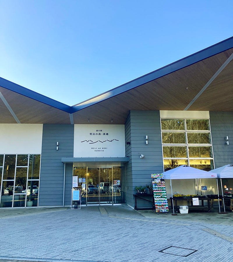 道の駅 明治の森 黒磯